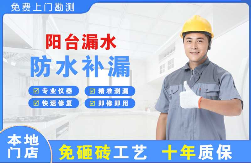 灵寿阳台漏水维修