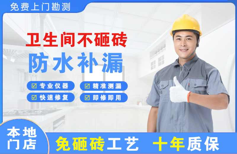 灵寿卫生间不砸砖修补漏水